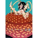 マキちゃん図鑑(ヒツマブシ) [d_770269]