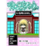 プクーでパーンなストーリー第26話(ふくらみんと) [d_770317]
