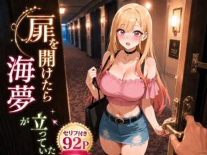 扉を開けたらま〇んが立っていた(ヒロインパラダイス) [d_770363]