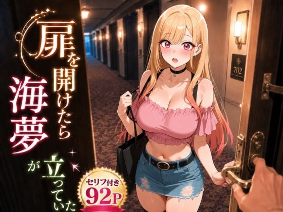 扉を開けたらま〇んが立っていた(ヒロインパラダイス) [d_770363]