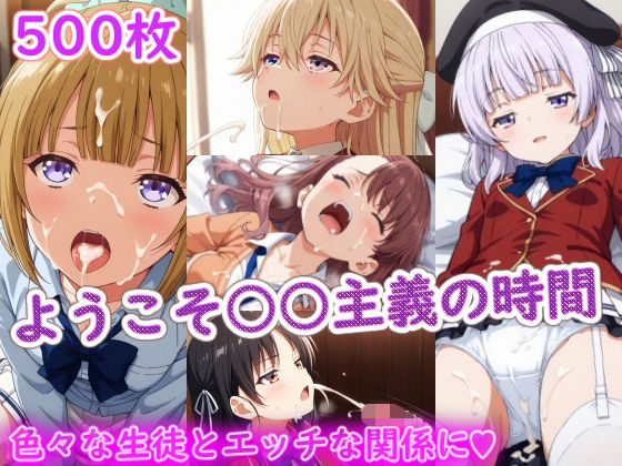 ようこそ〇〇主義の時間(ラクダ師匠) [d_770381]