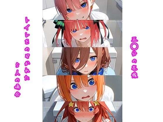 五○分の花嫁〜トイレを覗かれた5人の場合〜(むらむら屋) [d_770438]