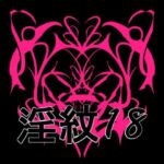 淫紋素材18(水の木) [d_770500]