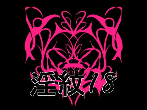 淫紋素材18(水の木) [d_770500]