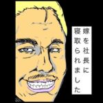嫁を社長に寝取られました(N-zumi-ha) [d_770527]