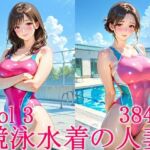 競泳水着の人妻3(ずんどこ) [d_770533]