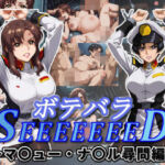 ボテバラSEEEEEEED〜マ〇ュー・ナ〇ル尋問編〜(ムキュっと) [d_770575]