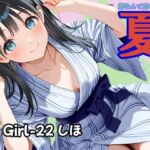 夏  しほ編(あんちく和尚) [d_770601]