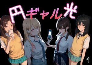 円光ギャル01(Cべに) [d_770616]