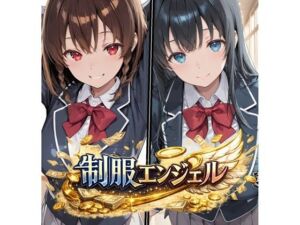制服エンジェル 〜秘密のバイトでJ●姉妹が堕ちる話〜(かにたま堂) [d_770665]