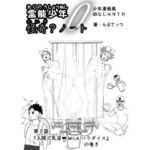 霊能少年怪奇ノート  第2話  入院で乳淫  ミルクパラダイス  零吉編（前編）(らぶてっつ) [d_770735]