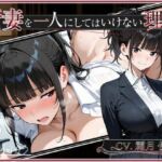 新妻を一人にしてはいけない理由。(いひまねふらう) [d_770796]
