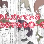 少しズレている女の子たち 1〜 7(ふぐのしっぽ) [d_770837]