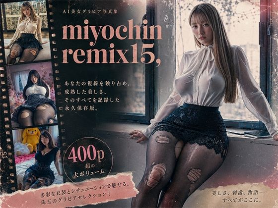 miyochin remix15，(miyochinAI) [d_770849]