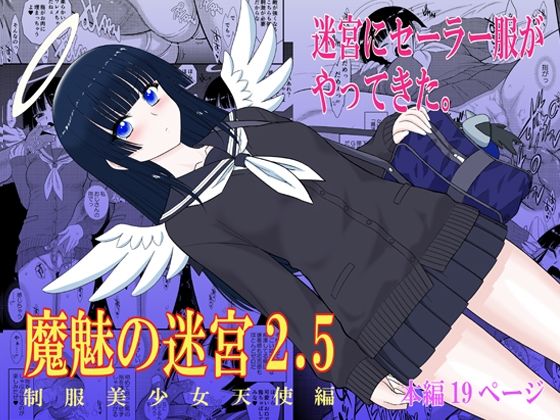 魔魅の迷宮2.5(BLACKDOG) [d_770943]