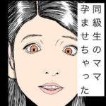 同級生のママ孕ませちゃった(N-zumi-ha) [d_770997]