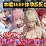 無人島試験で宝泉に犯●れるヒロイン達！ようこそ実力至上主義の教室へ(ラララ) [d_771074]