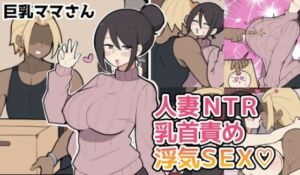 10日後に寝取られる巨乳ママさん（はーと）(しつー堂) [d_771110]