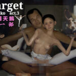 【簡体字版】Target Kanako act.3 ？捕天？  第一部(なとり) [d_771171]
