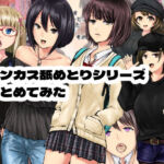 チンカス舐めとりサービスまとめてみた(孤高の穀潰し) [d_771208]