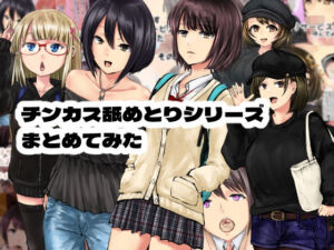 チンカス舐めとりサービスまとめてみた(孤高の穀潰し) [d_771208]