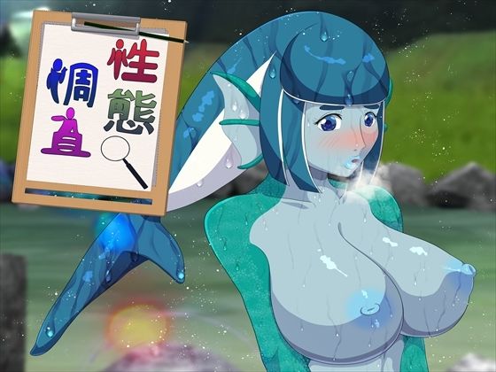 性態調査20(発展途上人) [d_771222]