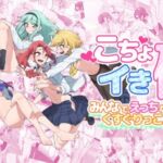 こちょイき研〜みんなでえっちなくすぐりっこをしよう！〜(がりょ〜) [d_771455]