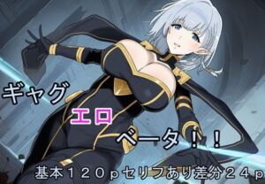 ギャグエロベー〇！！(ダーヤマ) [d_771548]