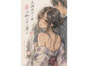 夫婦旅行の夜、妻は知らない男に声をかけられた ―戻れなくなった夜―(微熱ラプソディ) [d_771553]