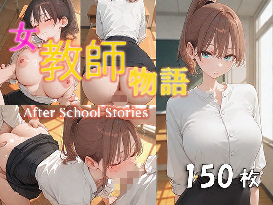 女教師物語(cocoron) [d_771599]