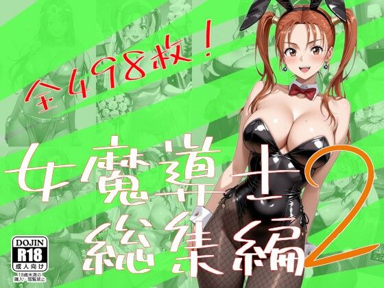女魔導士総集編2(One Art) [d_771604]