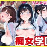 淫乱J◯痴女学園で乱れ咲き(裏アカ工房) [d_771605]