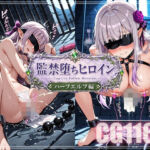 監禁堕ちヒロイン〜ハーフエルフ編〜(うたたね回路) [d_771668]