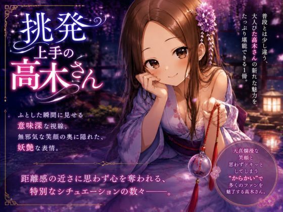 挑発上手の高木さん(anime.girls.collection) [d_771693]