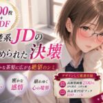 200枚＋PDF】清楚系メガネ女子大生の秘められた決壊 ── 柔らかな茶髪に広がる絶望のシミ ── お漏らし＆シミ付きパンツ特化集(こっそりビジョン工房) [d_771701]