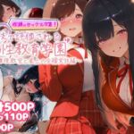 成績はセックス次第！性技で評価される性教育学園〜放課後教室と屋上の全裸実技編〜(むちむちマニア) [d_771785]