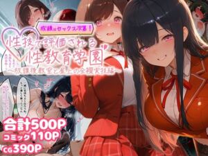 成績はセックス次第！性技で評価される性教育学園〜放課後教室と屋上の全裸実技編〜(むちむちマニア) [d_771785]