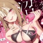 【オナホ＆乳首責め】しつこすぎるオナホコキでちんぽ沼る…敗北確定スローオナニー♪(なまもみたまご) [d_771815]