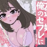 友達の妹は俺のセフレになりました〜清楚マジメな妹ちゃんとエロトークアプリでマッチング(ねじり) [d_771839]