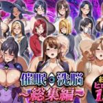 催●洗脳〜総集編〜(エロエロ天国) [d_771846]