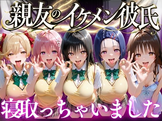親友のイケメン彼氏を寝取っちゃいました  Vol.1(魔法のブラ) [d_771882]
