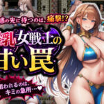 誘惑に負けて金蹴りされるRPG(つながりラボ) [d_771926]