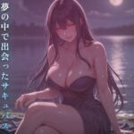 月夜の湖畔で膝の上で精気を搾られる(ワンコインボイス) [d_771930]