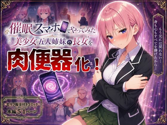 【催●スマホでやってみた】美少女五人姉妹の長女を肉便器化！(テストラの実験室) [d_771975]