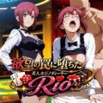 欲望の罠に堕ちた美人カジノディーラーRio(リイバーワークス) [d_771980]