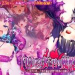 いけにえ姫君の魔悦3 前編 〜現代に甦った触手姫が巣食う怪異の学園〜(どろっぷす！) [d_771997]
