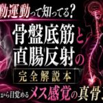 （はーと）メスイキが起きる瞬間（はーと）に発動する  エネマ・アネロスがアナルの中で 勝手に動き出す蠕動運動の起こし方 （はーと）徹底解説（はーと）(メスイキ？ドライオーガズム？研究所) [d_772262]