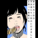 妻が今月3回目男友達たちと飲みに行きました友情って素敵だな(N-zumi-ha) [d_772297]
