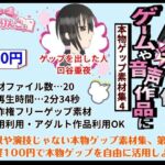 ゲームや音声作品に今すぐ使える！〜本物ゲップ素材集4〜(きみりんこ。) [d_772371]