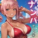 海って言ったら「ナンパ」でしょ★暑い夏の日にヤリまくれ！(ルビーの瞳) [d_772410]